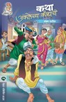 Katha Aklechya Kandyachi - Patil Shankar - 9788184981209