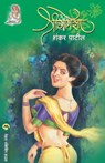 Shreeganesha - Patil Shankar - 9788184981254