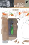 Umbaratha - Vyankatesh Madgulkar - 9788184983555