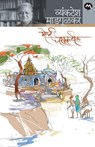 Goshti Gharakadil - Vyankatesh Madgulkar - 9788184983616