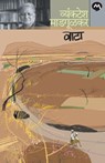 Vata - Vyankatesh Madgulkar - 9788184983678