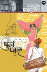 Pudhacha Paul - Vyankatesh Madgulkar - 9788184983814