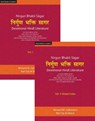 Nirgun Bhakti Sagar - Winand M. Callewaert - 9788185425658