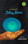 Nemmi Neelam - Jeyamohan - 9788194431886