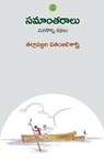 Samaantaraalu - Patanjali Sastry - 9788194736332