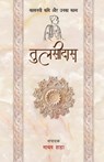 Tulsidas - Kaljayi Kavi Aur Unka Kavya - Madhav Hada - 9788195297504