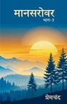 Mansarovar Part - 7 - Munshi Premchand - 9788197915130