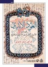 العود الأبدي - خزعل الماجدي - 9788879839808