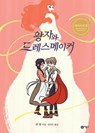 The Prince and the Dressmaker - Jen Wang - 9788949135106