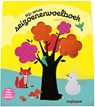 Mijn eerste seizoenenvoelboek - Delphine Chedru - 9789002284113