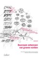 Duurzaam ontwerpen van groene ruimten - Sylvie Van Damme ; Pieter Foré ; Els Huigens ; Jean-François Van den Abeele ; Geert Meysmans ; Aurelie De Smet ; David Verhoestraete - 9789044138795
