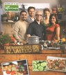 De makkelijke maaltijd - 24Kitchen - 9789045201382