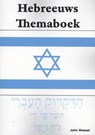 Hebreeuws Themaboek - John Wessel - 9789057191060