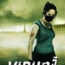 Virus:5 - Daniel Åberg - 9789179910808