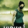Virus 5 - Daniel Åberg - 9789179918798