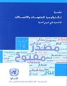 Review of Information Technology and Communications for Development in Western Asia -  - 9789216280772