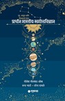 Pracheen Bharatiya Khagolvidnyan - Nilesh Nilkanth Oak ; Roopa Bhaty ; Leena Damle - 9789348048257
