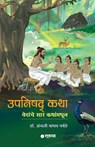 Upanishad Katha - Anjali Madhav Parvate - 9789348048769