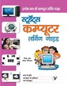 Students Computer Learning Guide - Shikha Gupta ; Shikha Nautiyal - 9789350576984