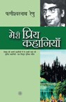 Meri Priya Kahaniyaan - Phanishwarnath Renu - 9789350640548
