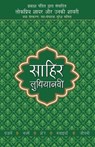 Lokpriya Shayar Aur Unki Shayarisahir Ludhianavi - Prakash Pandit - 9789350641989