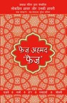 Lokpriya Shayar Aur Unki Shayari - Faiz Ahmad Faiz - Prakash Pandit - 9789350643143
