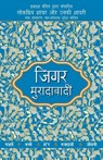 Lokpriya Shayar Aur Unki Shayari - Jigar Moradabadi - Prakash Pandit - 9789350643891