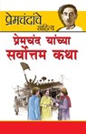 Premchand ki Sarvashrestha kahaniyan in Marathi (प्रेमचंद यांच्य&# - Premchand - 9789350838143