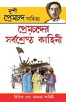 Premchand Ki Sarvashreshtha Kahaniyan (&#2474;&#2509;&#2480;&#2503;&#2478;&#2458;&#2472;&#2509;&#2470;&#2503;&#2480; &#2488;&#2480;&#2509;&#2476;&#248 - Premchand - 9789351657712