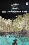 Poonachi Allathu Oru Vellattin Kathai - Perumalmurugan - 9789352440856
