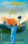 Chase Your Dreams - SACHIN TENDULKAR - 9789353171384