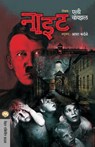 Night - ELIE WIESEL - 9789353172275