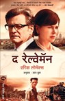 The Railway Man - Eric Lomax - 9789353175313
