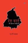 Red Card - Ranju Aery Dadhwal - 9789354723582