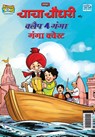 Chacha Chaudhary and Clap 4 Ganga - Pran - 9789355130815