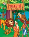 Moral Tales of Jataka in Gujarati (&#2716;&#2750;&#2724;&#2709;&#2728;&#2752; &#2728;&#2760;&#2724;&#2751;&#2709; &#2741;&#2750;&#2736;&#2765;&#2724;& - Priyanka Verma - 9789355135681
