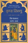 Icons of Grace (Hindi)/Kripa Sindhu/कृपा सिन्धु - Nityanand Charan/नित्यानन्द चरण Das/दास - 9789357081306