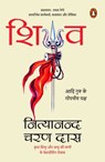 Shiva (Hindi) /शिव - Nityanand Charan /नित्यानन्द चरण Das /दास - 9789357083362