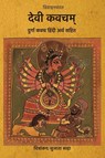 Devi Kavacham (Durga Kavach) - Divinebharat ; Veda Vyasa - 9789357796071