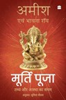 Murti Puja - Amish Tripathi ; Bhavna Roy - 9789362136459