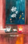 Boondon Si Baatein - Meraj Hasan 'Meem' - 9789362630780
