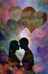 Yeh Kahani Nahin - Amrita Pritam - 9789369082179