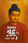 Bhagwan Buddha Aur Unka Dhamma (&#2349;&#2327;&#2357;&#2366;&#2344; &#2348;&#2369;&#2342;&#2381;&#2343; &#2324;&#2352; &#2313;&#2344;&#2325;&#2366; &# - B. R. Ambedkar - 9789371227933