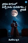 Sravana Masamlo Vacche Nindu Chandamama...! Sravani - Venugopala Reddy a. - 9789371396646