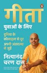 Gita for the Young and the Urban Hindi / Gita Yuvaon Ke Liye / गीता युवाओं के लिए - Nityanand Charan /नित्यानंद चरण Das / दास - 9789373035796