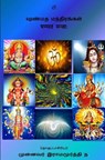 Shanmata Mantras Tamil: Hinduism - Shanmata Mantras Tamil - Ramamurthy Natarajan - 9789382237129