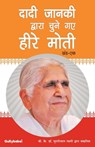 Dadi Janki Dwara Chune Gaye Heere Moti - Dr. Tyagi Murarilal Dr. Tyagi - 9789383921829