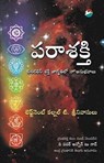 Parashakthi (Telugu) - T Sreenivasulu - 9789385523106
