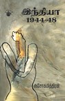 India 1944 - 48 - Ashokamitran - 9789386820167