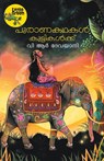 Puranakathakal Kuttikalku - V R Devayani - 9789387331945